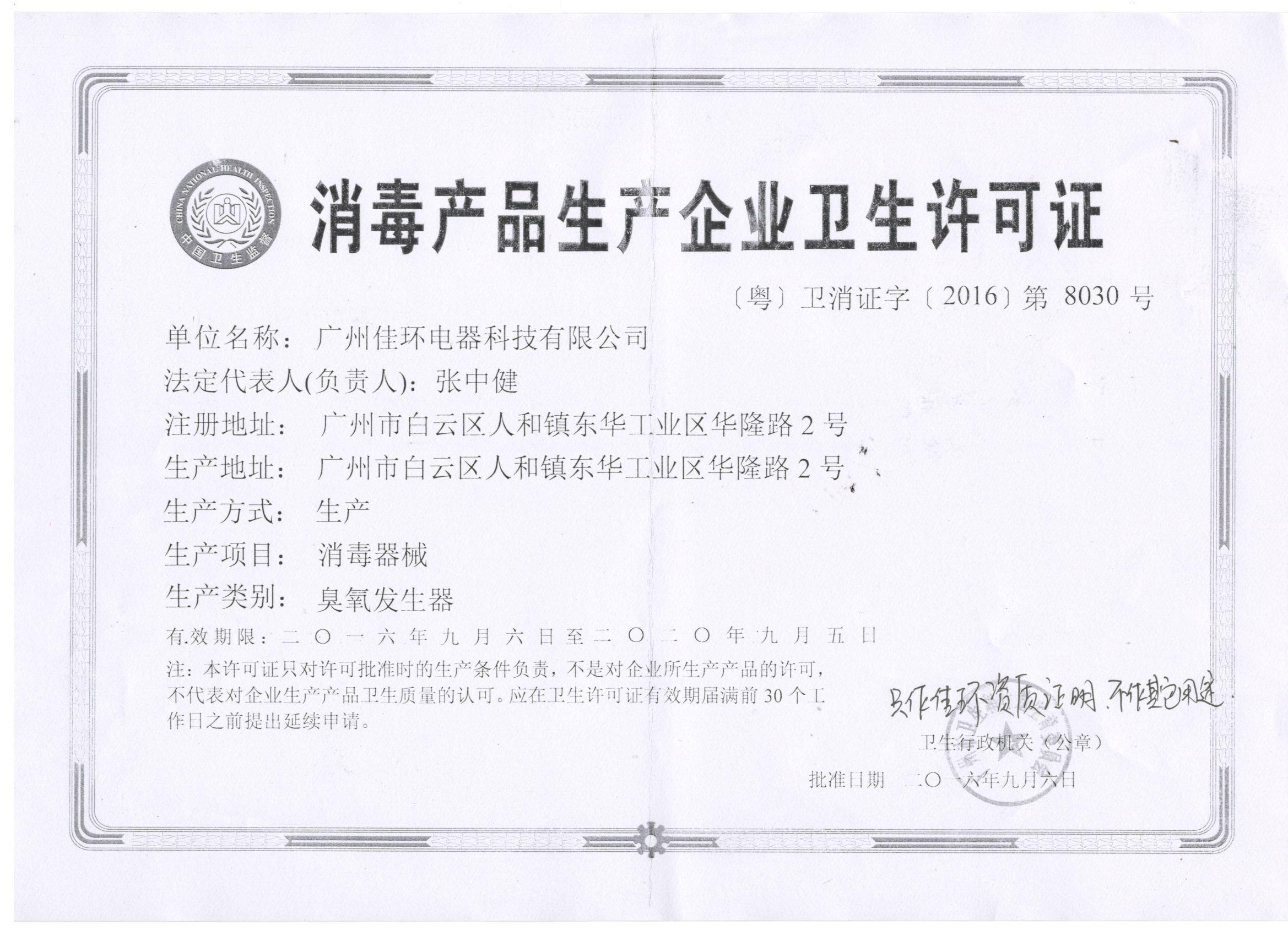 1491805637878708.jpg 生产许可证.jpg
